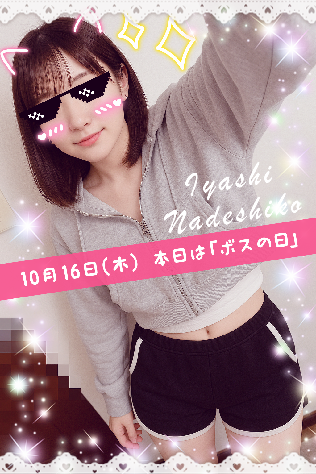 10月16日(木)今日は「ボスの日」です🌸