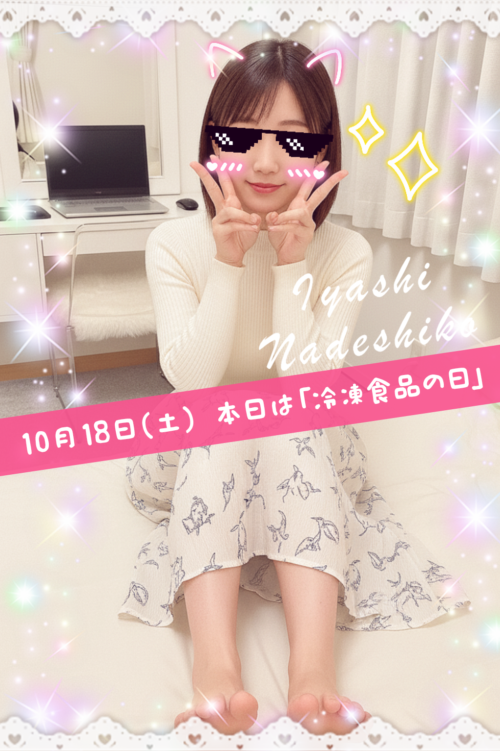 10月18日(土)今日は「冷凍食品の日」です🌸
