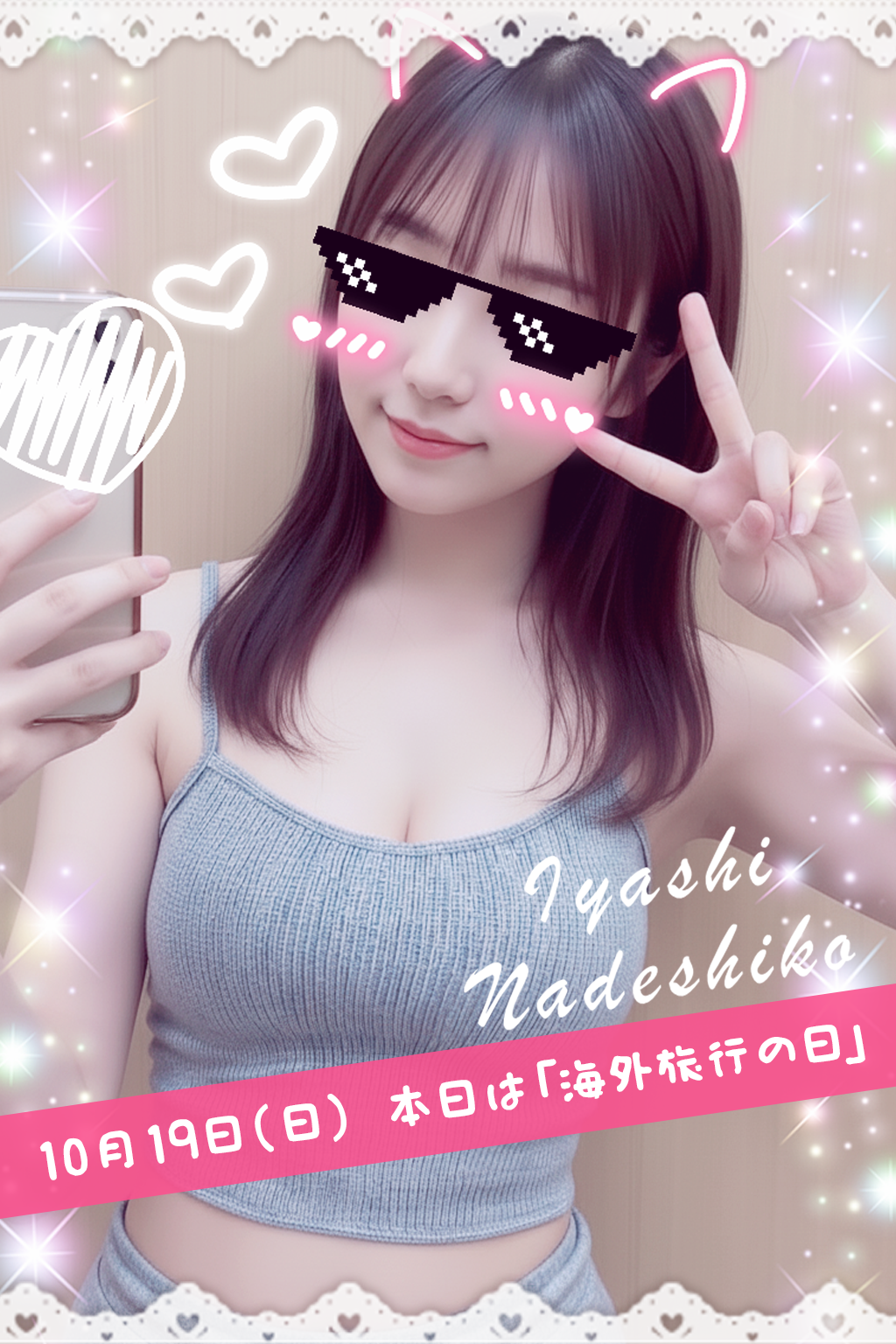 10月19日(日)今日は「海外旅行の日」です🌸