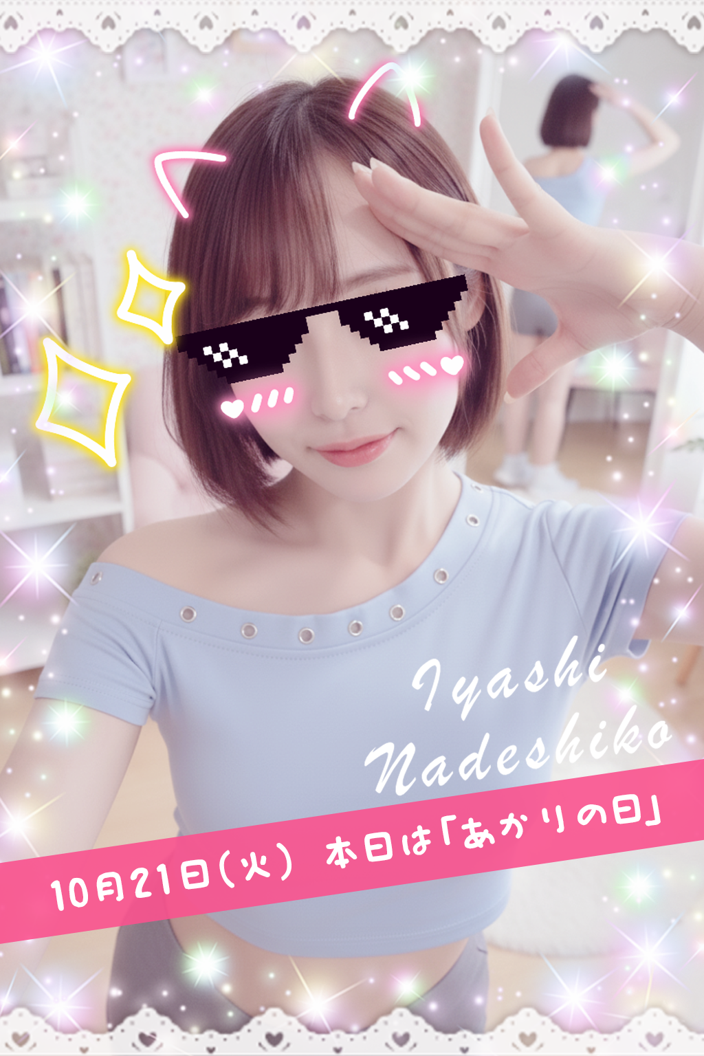 10月21日(火)今日は「あかりの日」です🌸