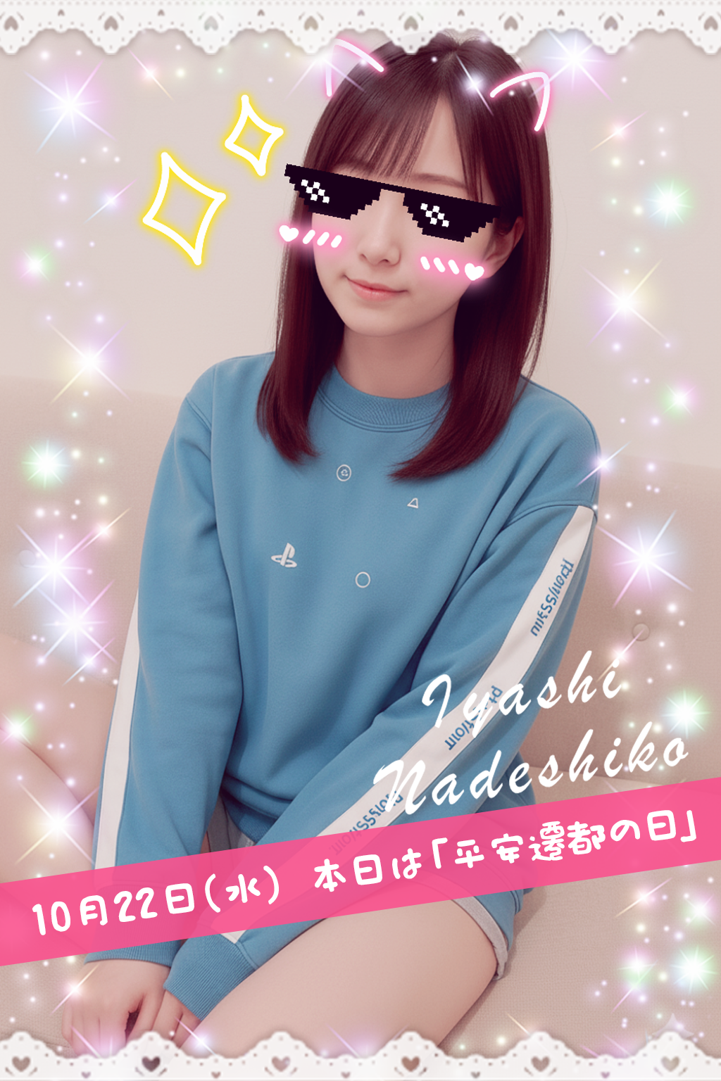 10月22日(水)今日は「平安遷都の日」です🌸