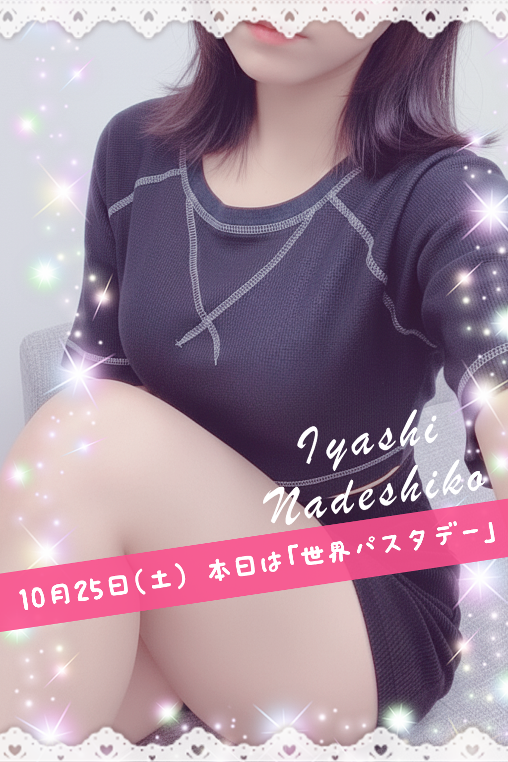 10月25日(土)今日は「世界パスタデー」です🌸