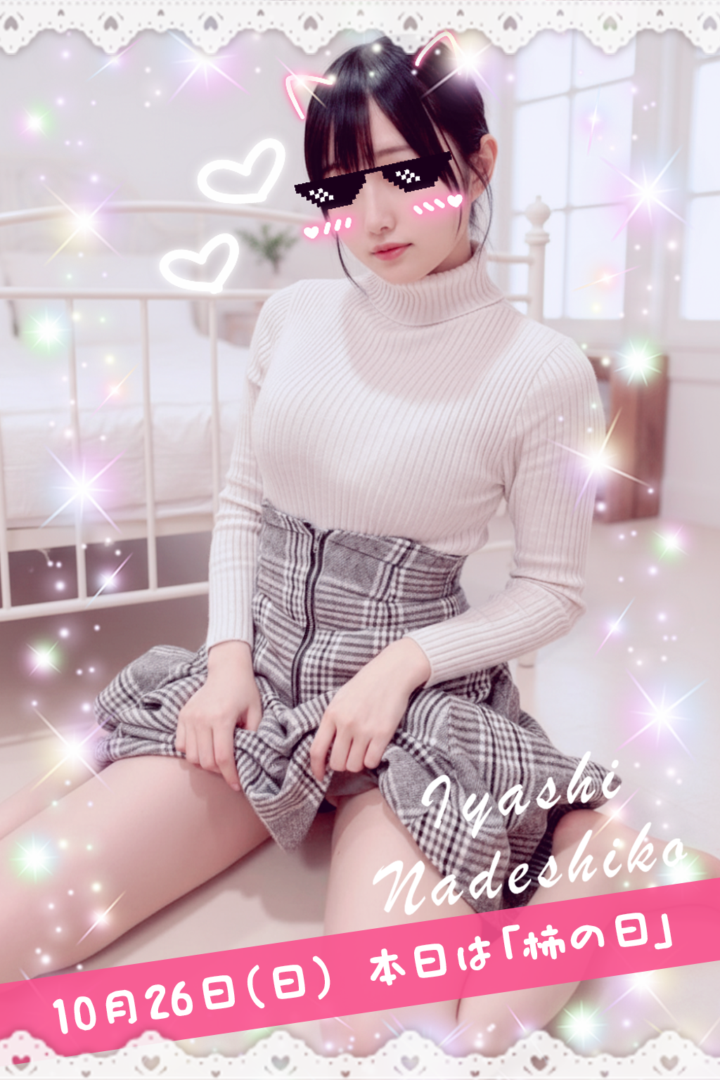 10月26日(日)今日は「柿の日」です🌸