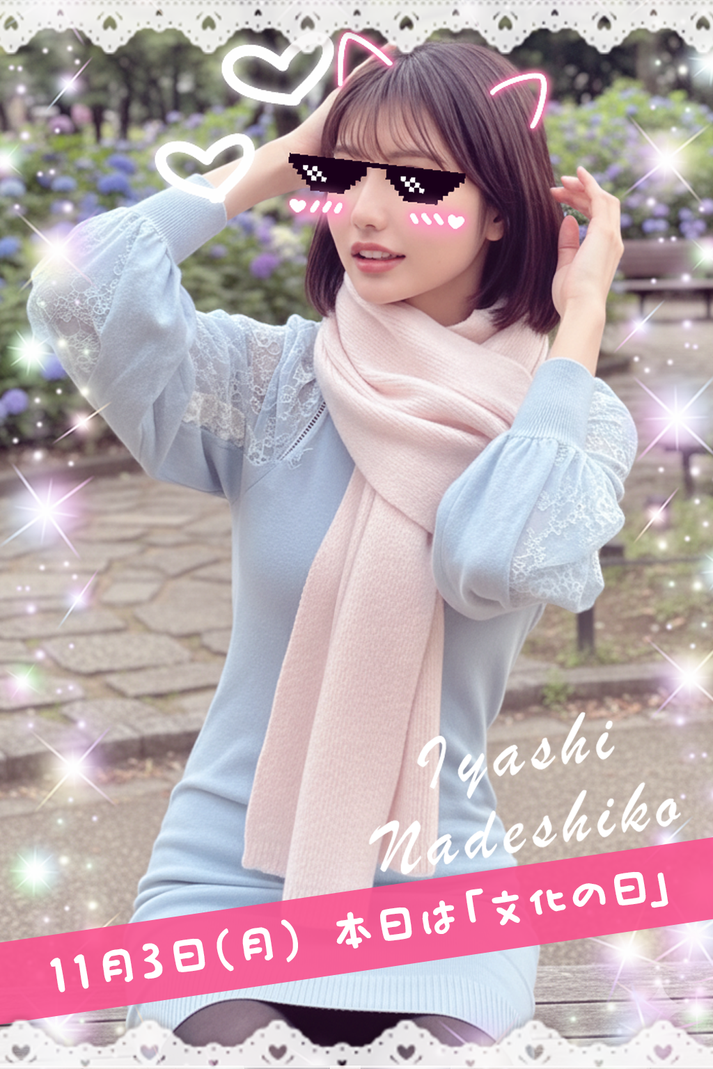 11月3日(月)今日は「文化の日」です🌸