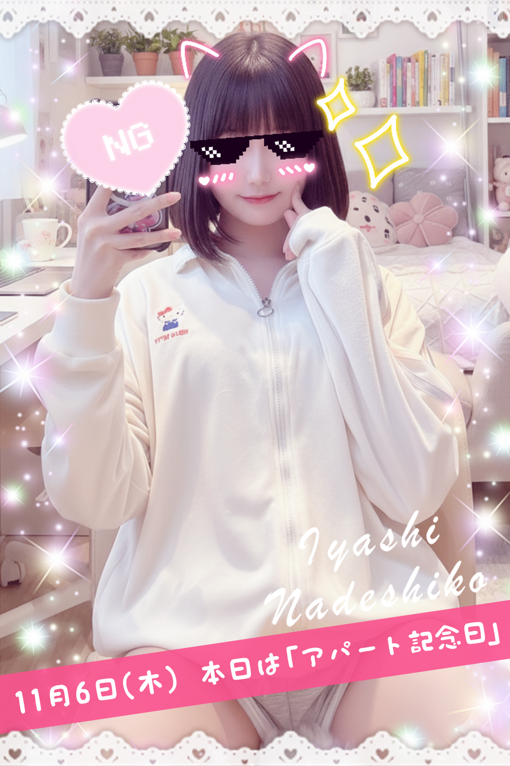 11月6日（木）今日は「アパート記念日」です🏠✨