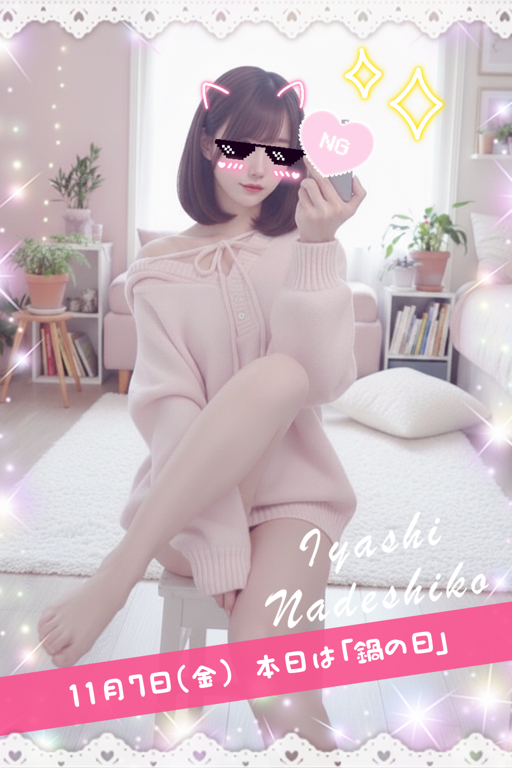 11月7日（金）今日は「鍋の日」です🍲✨