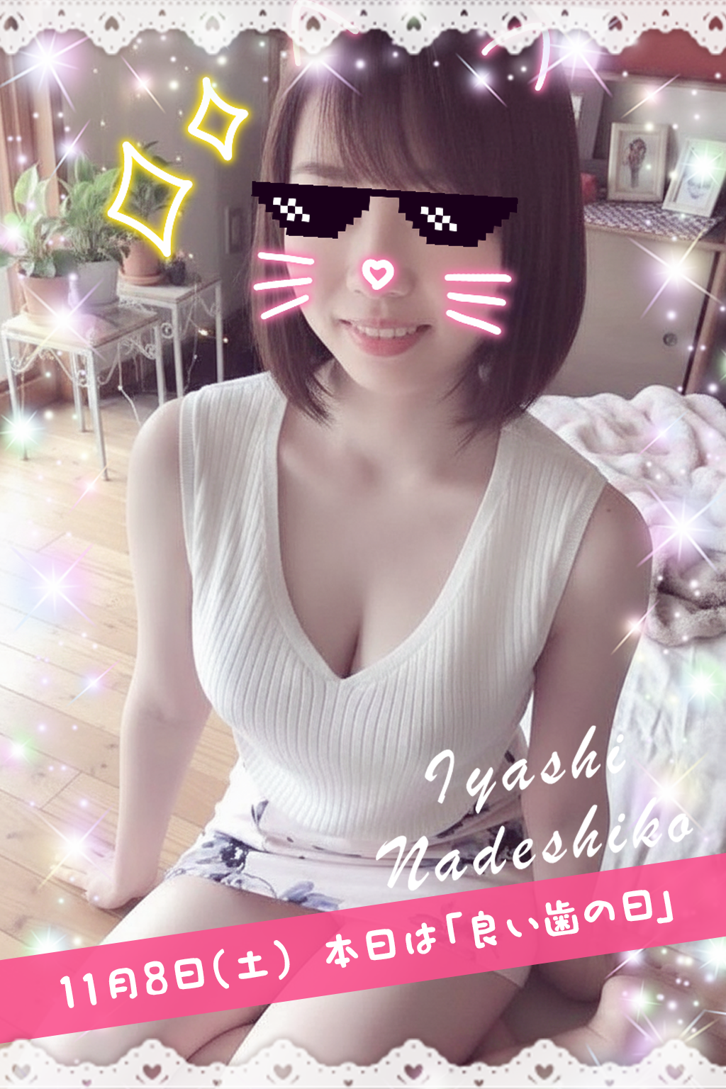 11月8日（土）今日は「いい歯の日」です🦷✨