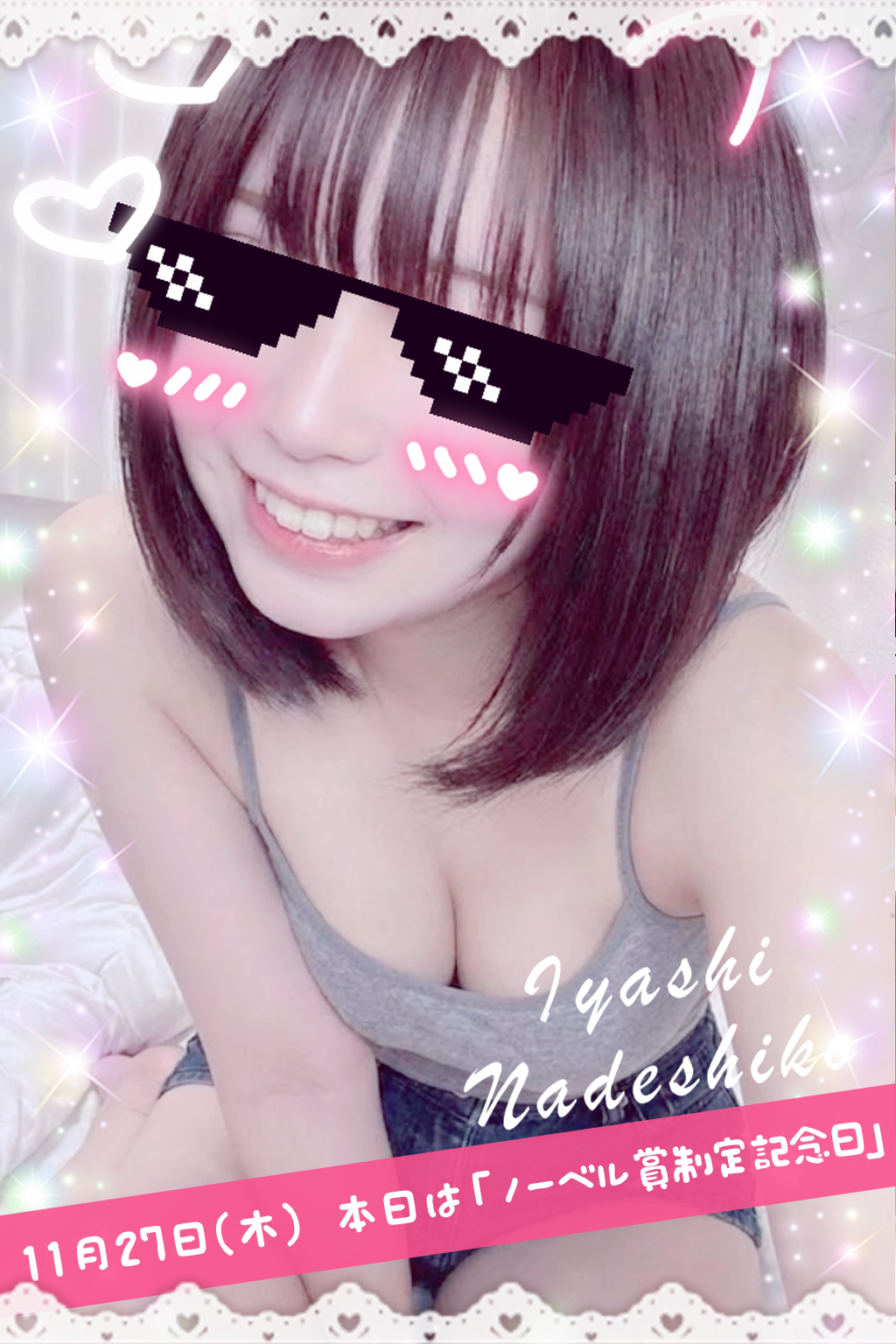 11月27日（木）今日は「ノーベル賞制定記念日」です🌸