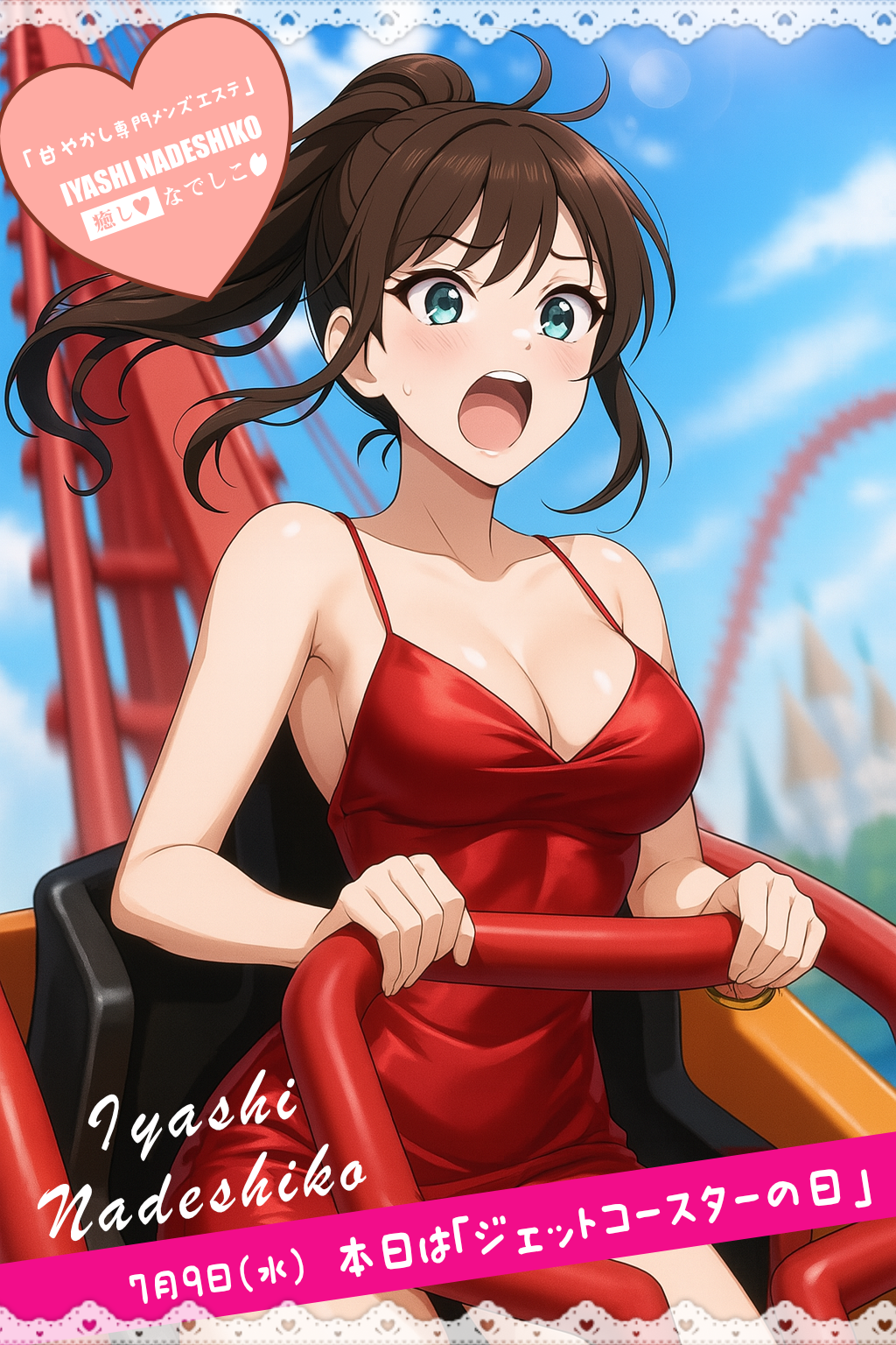 7月9日（水）今日は「ジェットコースターの日」です🌸