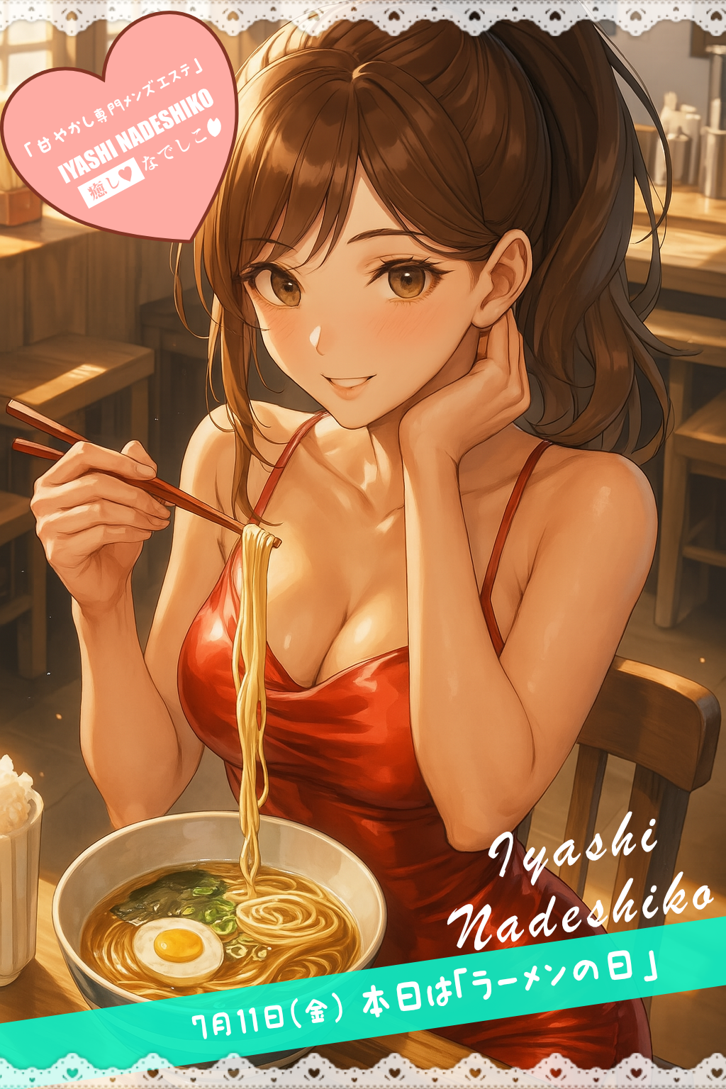 7月11日（金）今日は「ラーメンの日」です🌸