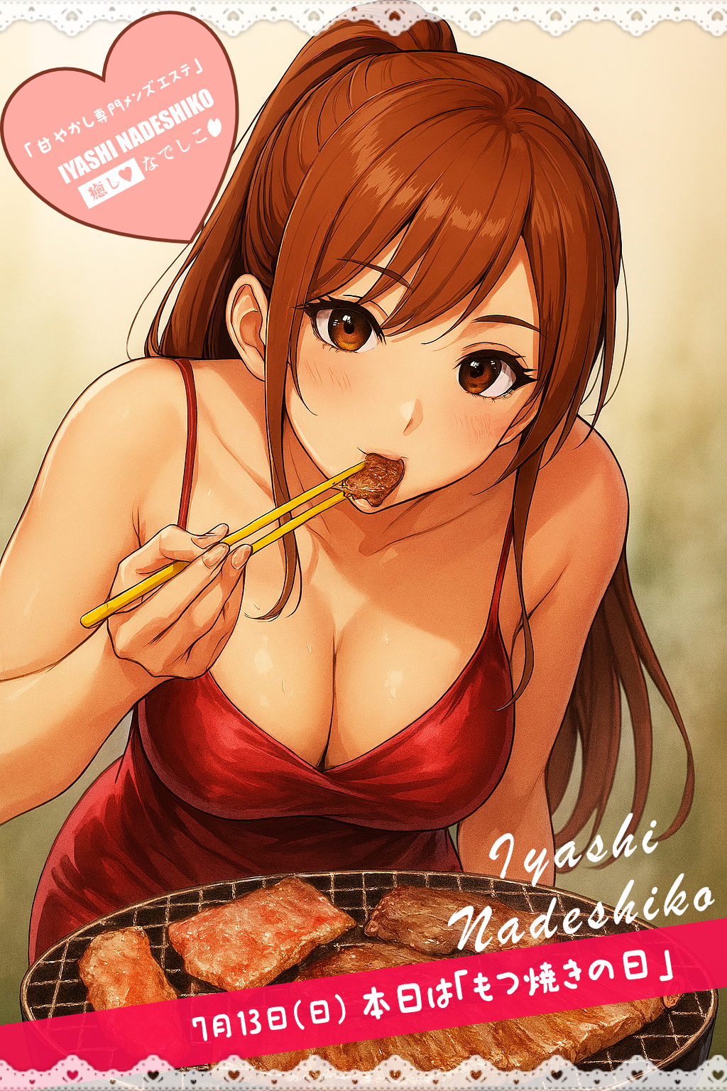 7月13日（日）今日は「もつ焼の日」です🌸