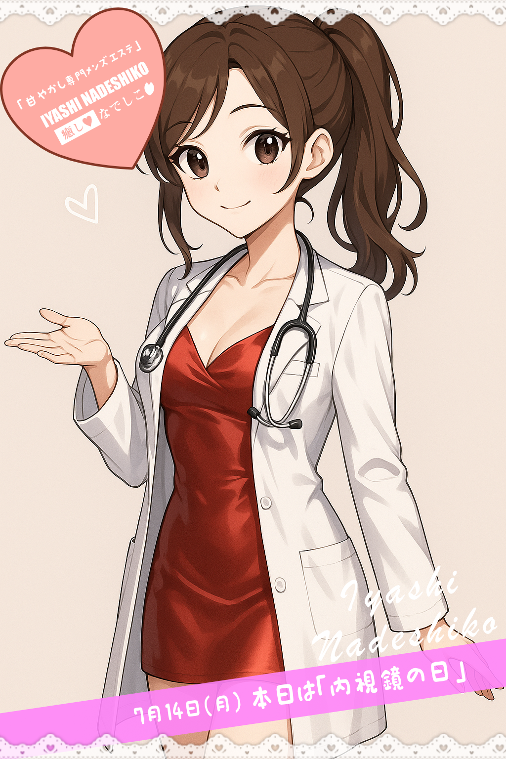 7月14日（月）今日は「内視鏡の日」です🌸