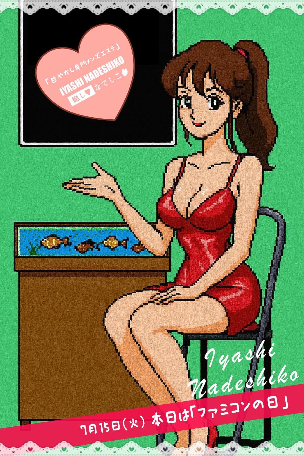 7月15日（火）今日は「ファミコンの日」です🌸