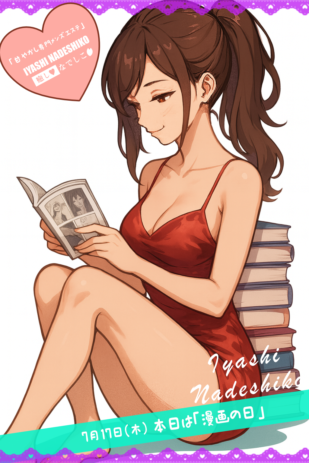 7月17日（木）今日は「漫画の日」です🌸
