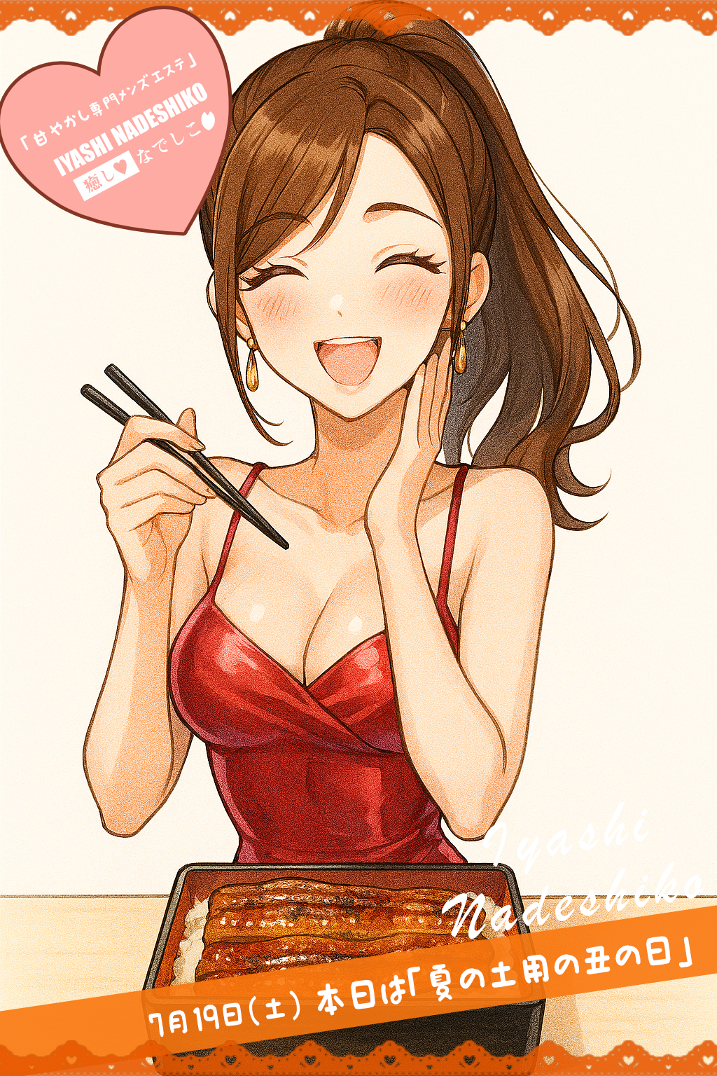 7月19日（土）今日は「夏の土用の丑の日」です🌸