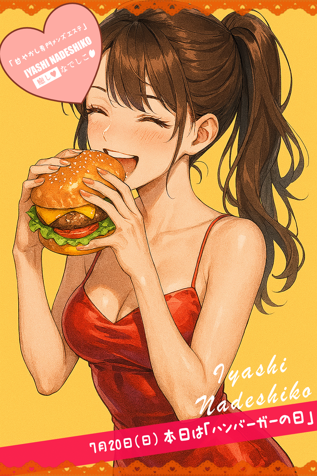 7月20日（日）今日は「ハンバーガーの日」です🌸