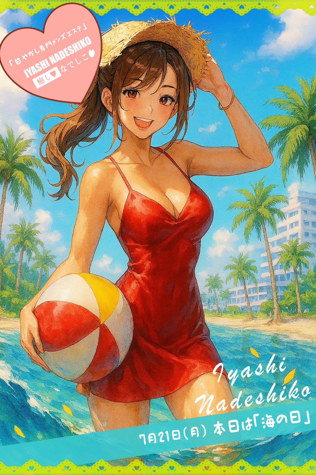 7月21日（月）本日は「海の日」です🌸