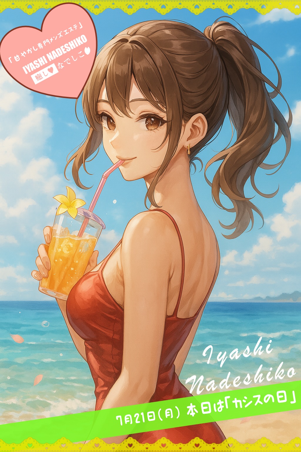 7月23日（水）今日は「カシスの日」です🌸