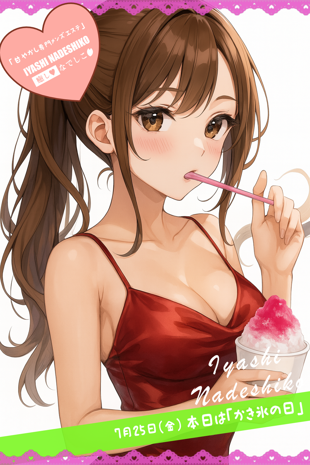 7月25日（金）今日は「かき氷の日」です🌸
