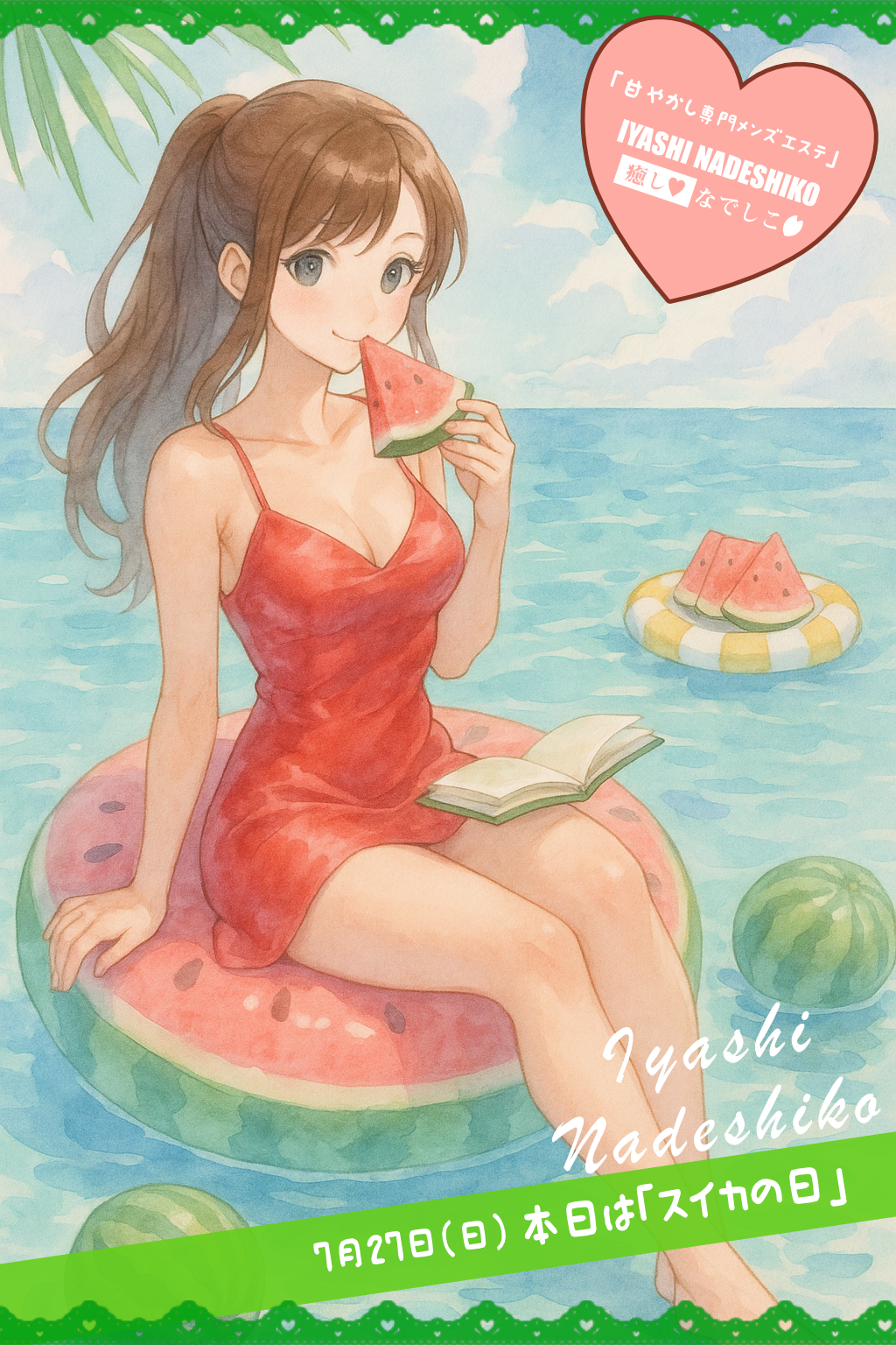 7月27日（日）今日は「スイカの日」です🌸