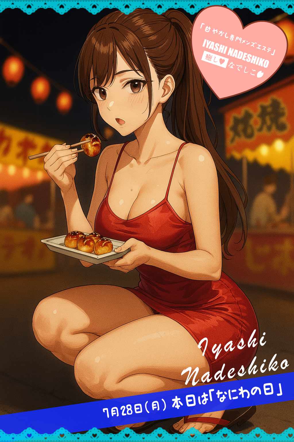 7月28日（月）今日は「なにわの日」です🌸