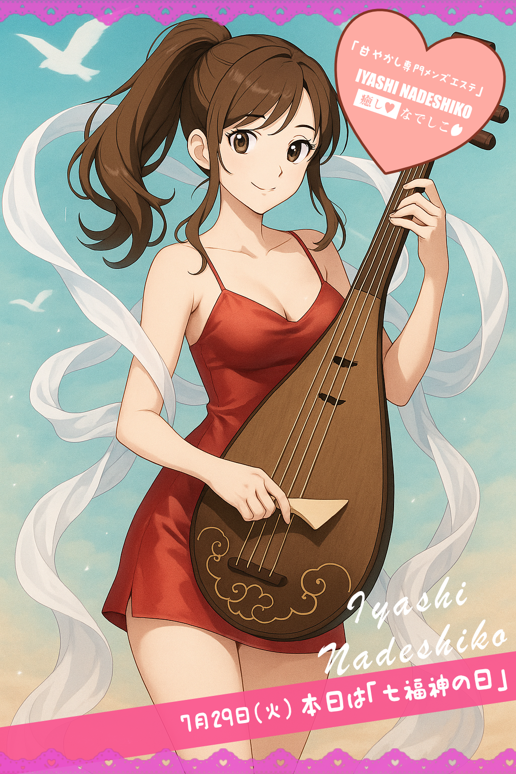 7月29日（火）今日は「七福神の日」です🌸