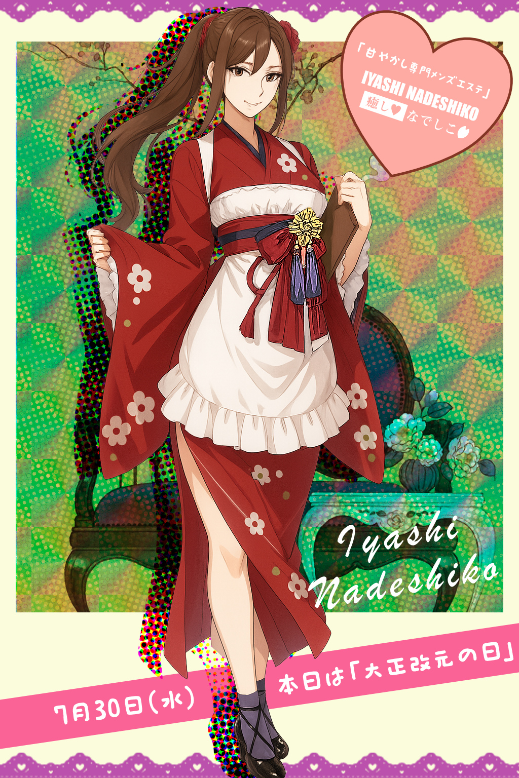 7月30日（水）今日は「大正改元の日」です🌸