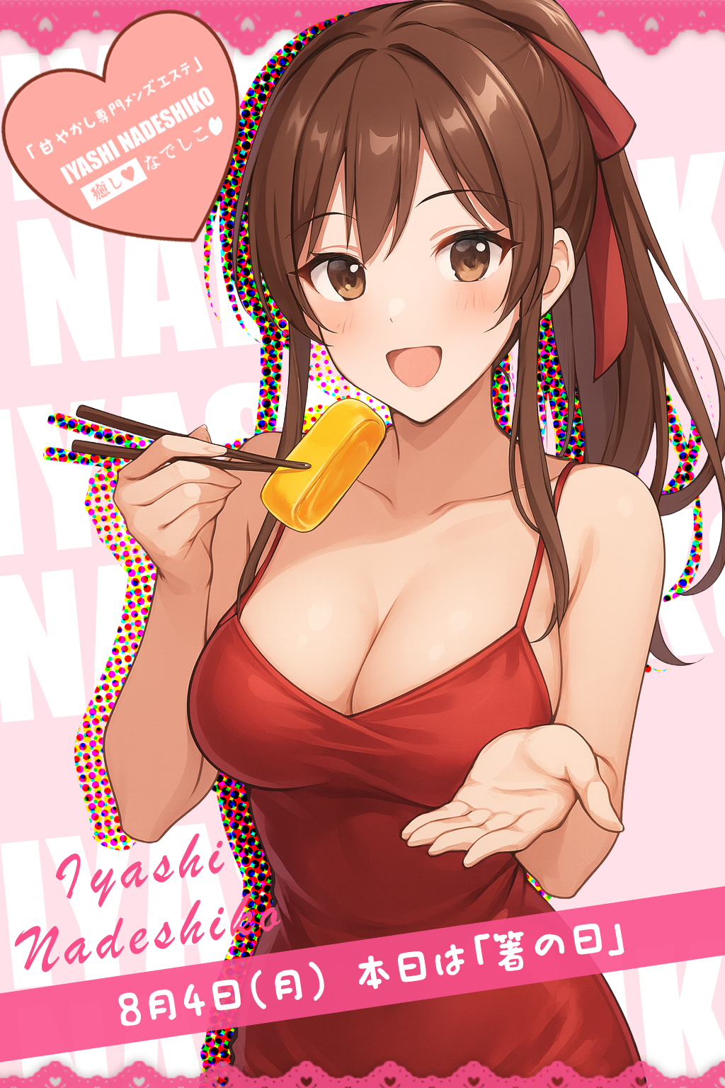 8月4日（月）今日は「箸の日」です🌸