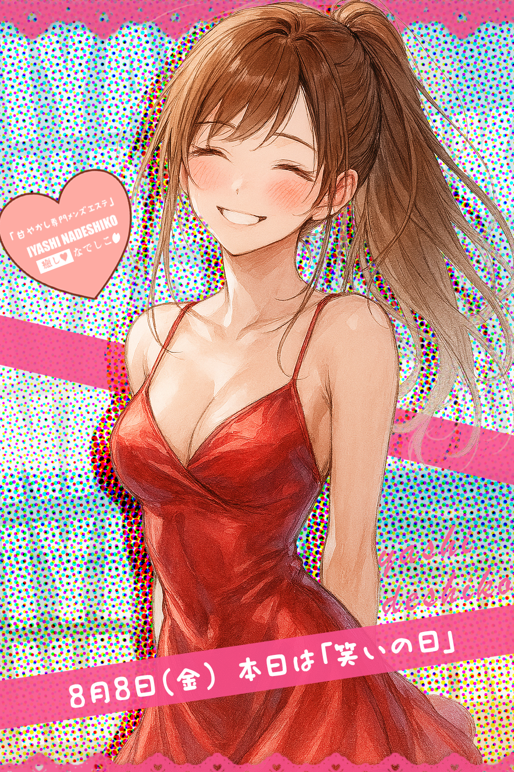 8月8日（金）今日は「笑いの日」です🌸