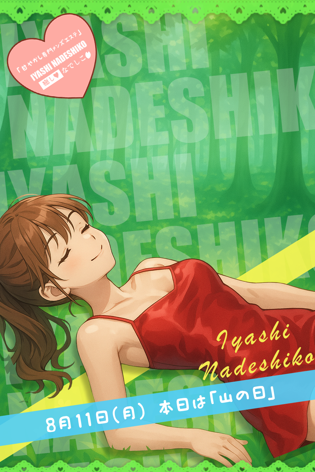 8月11日（月）今日は「山の日」です🌸