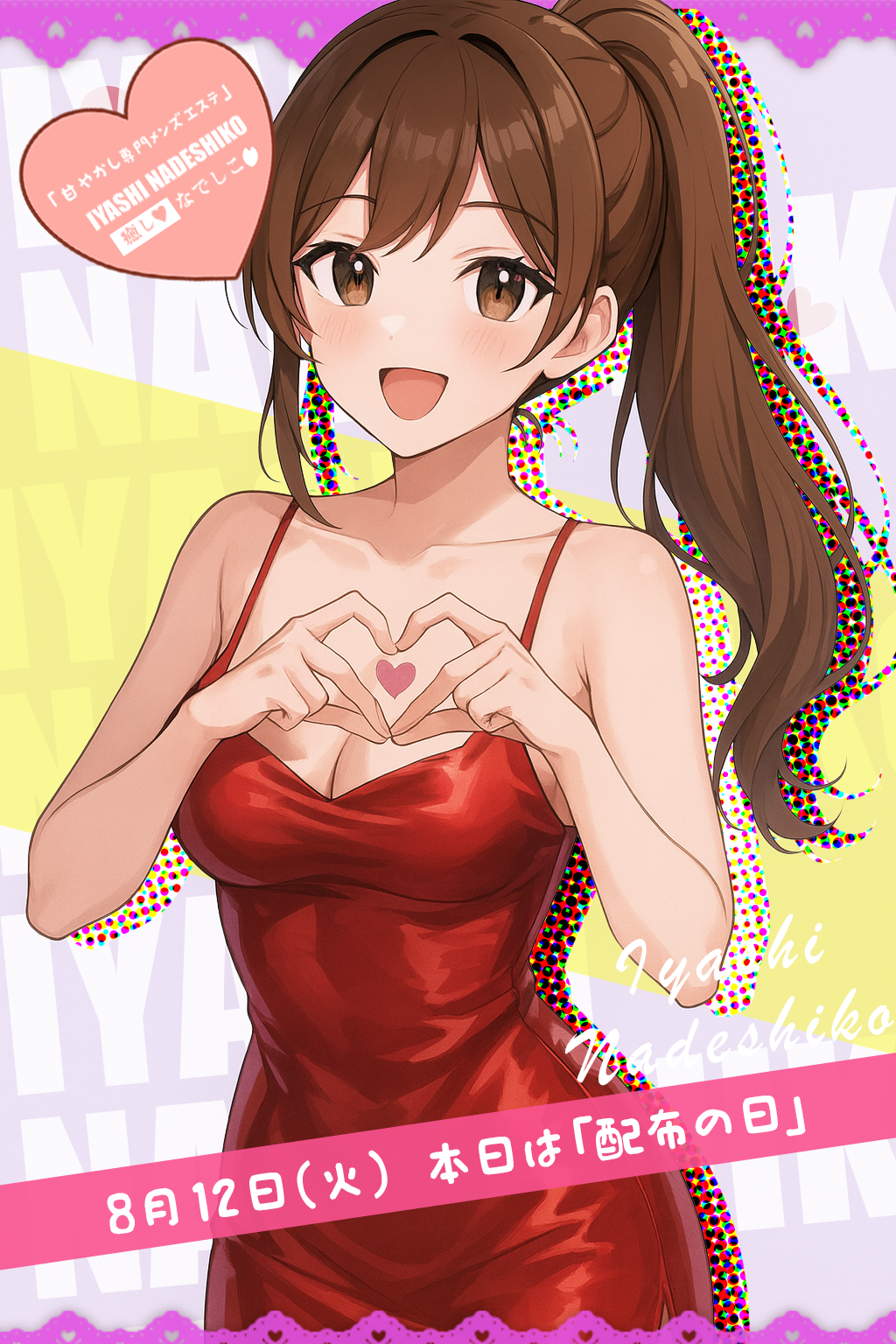 8月12日（火）今日は「配布の日」です🌸