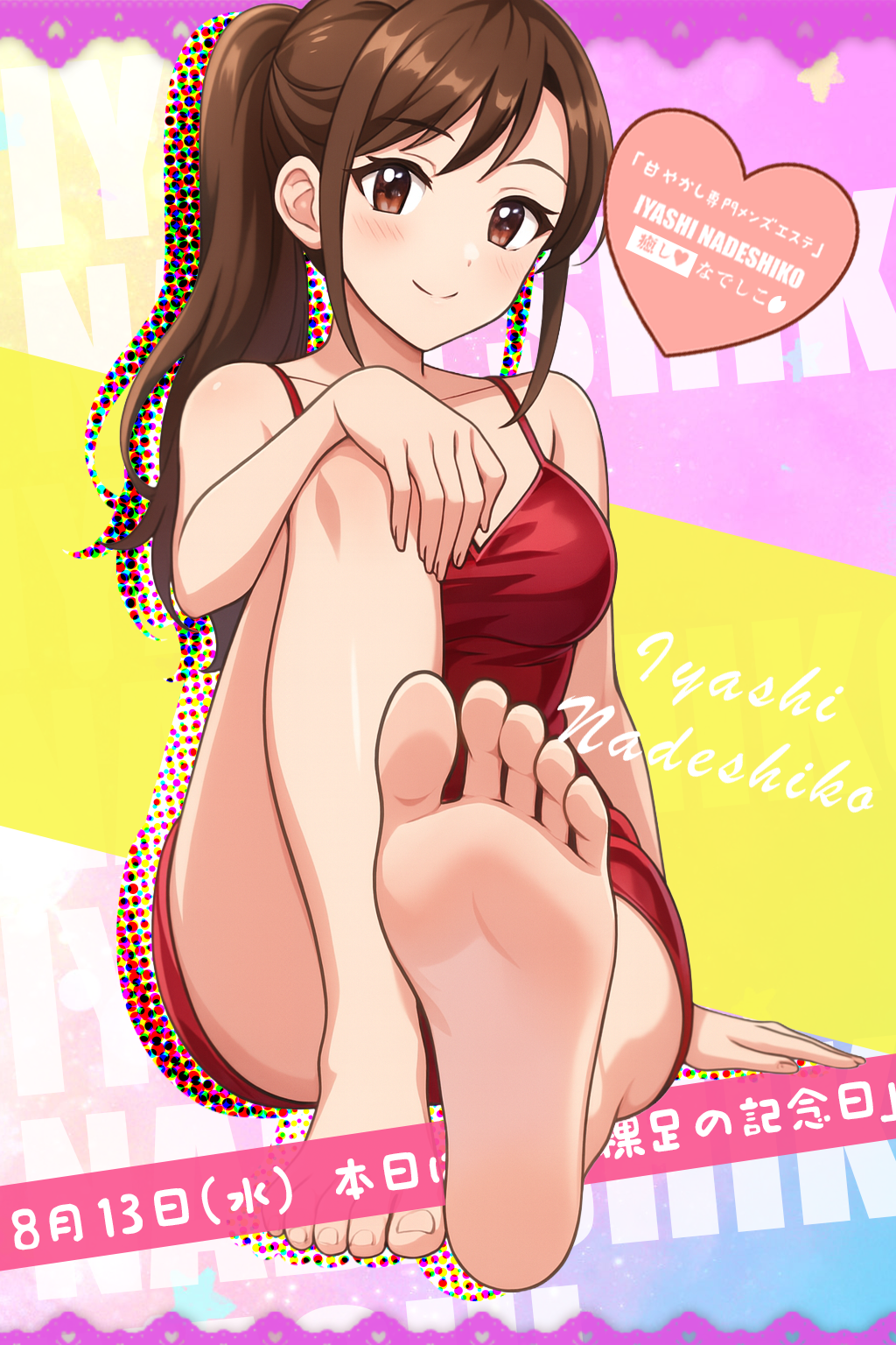 8月14日（木）今日は「裸足の記念日」です🌸