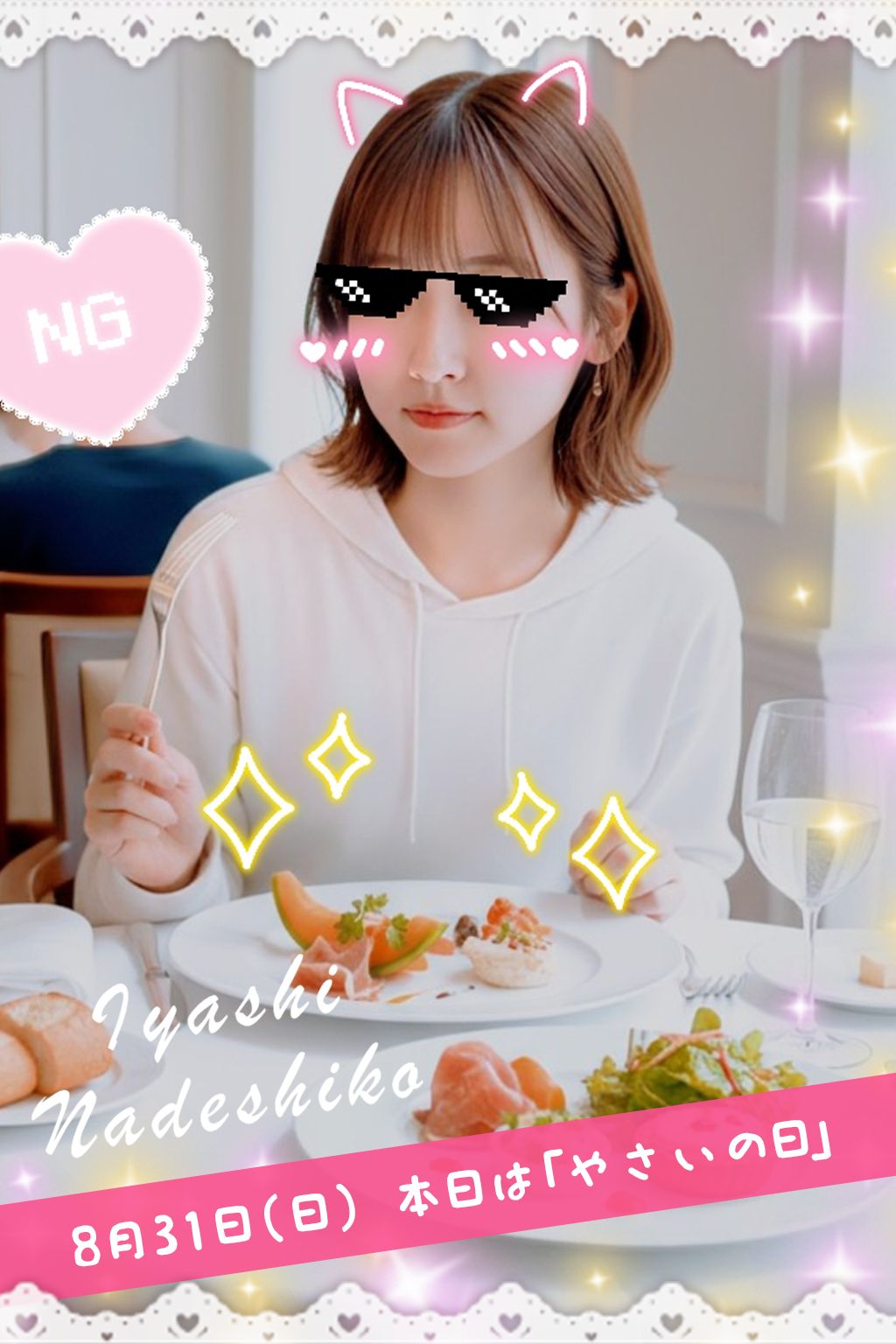 8月31日（日）今日は「野菜の日」です🌸