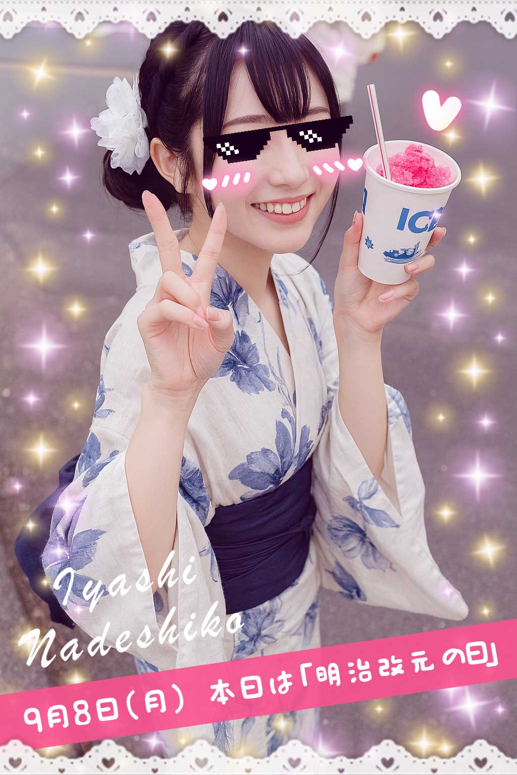 9月8日（月）今日は「明治改元の日」です🌸
