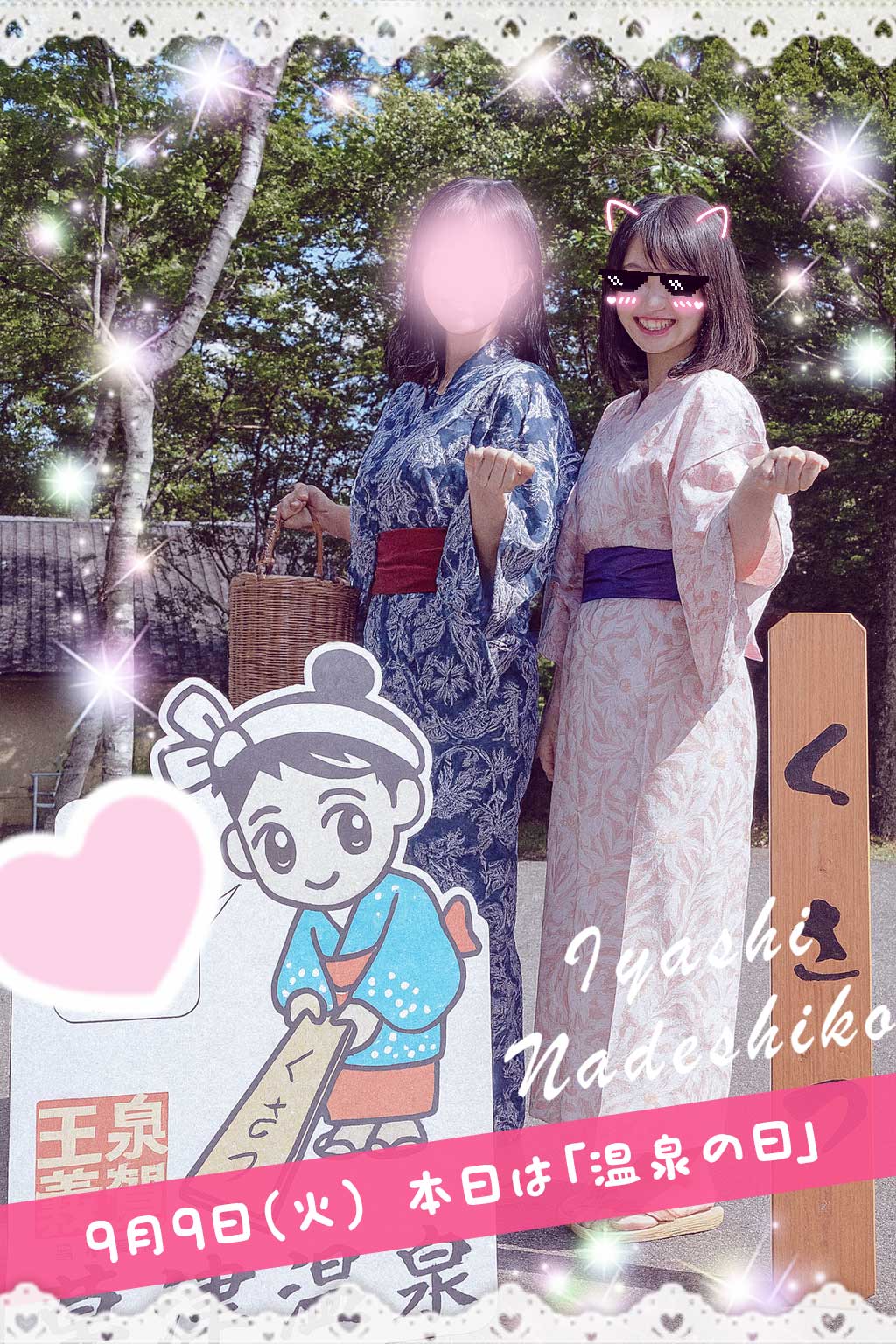 9月9日（火）今日は「温泉の日」です🌸