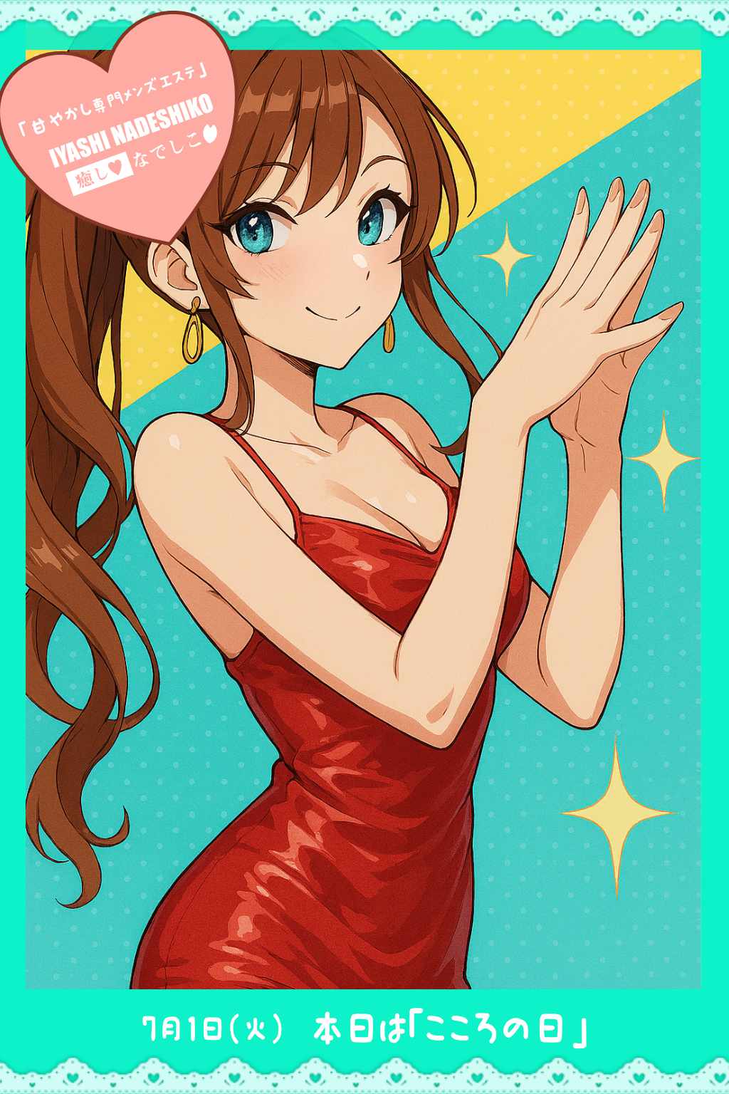 7月1日（火）今日は「こころの日」です🌸