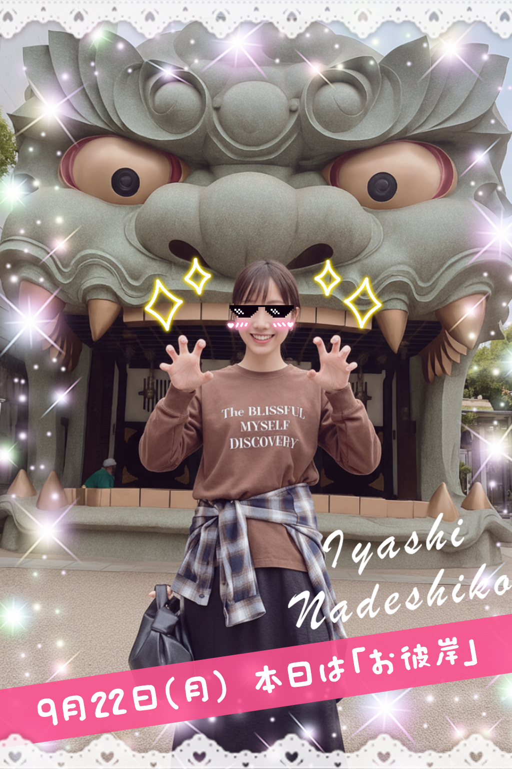 9月22日(月)今日は「お彼岸」です🌸