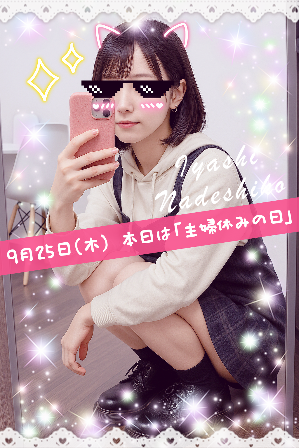 9月25日(木)今日は「主婦休みの日」です🌸