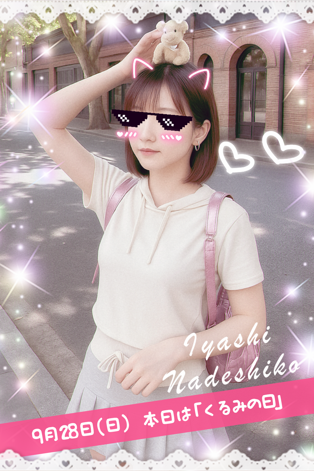 9月29日(月)今日は「くるみの日」です🌸