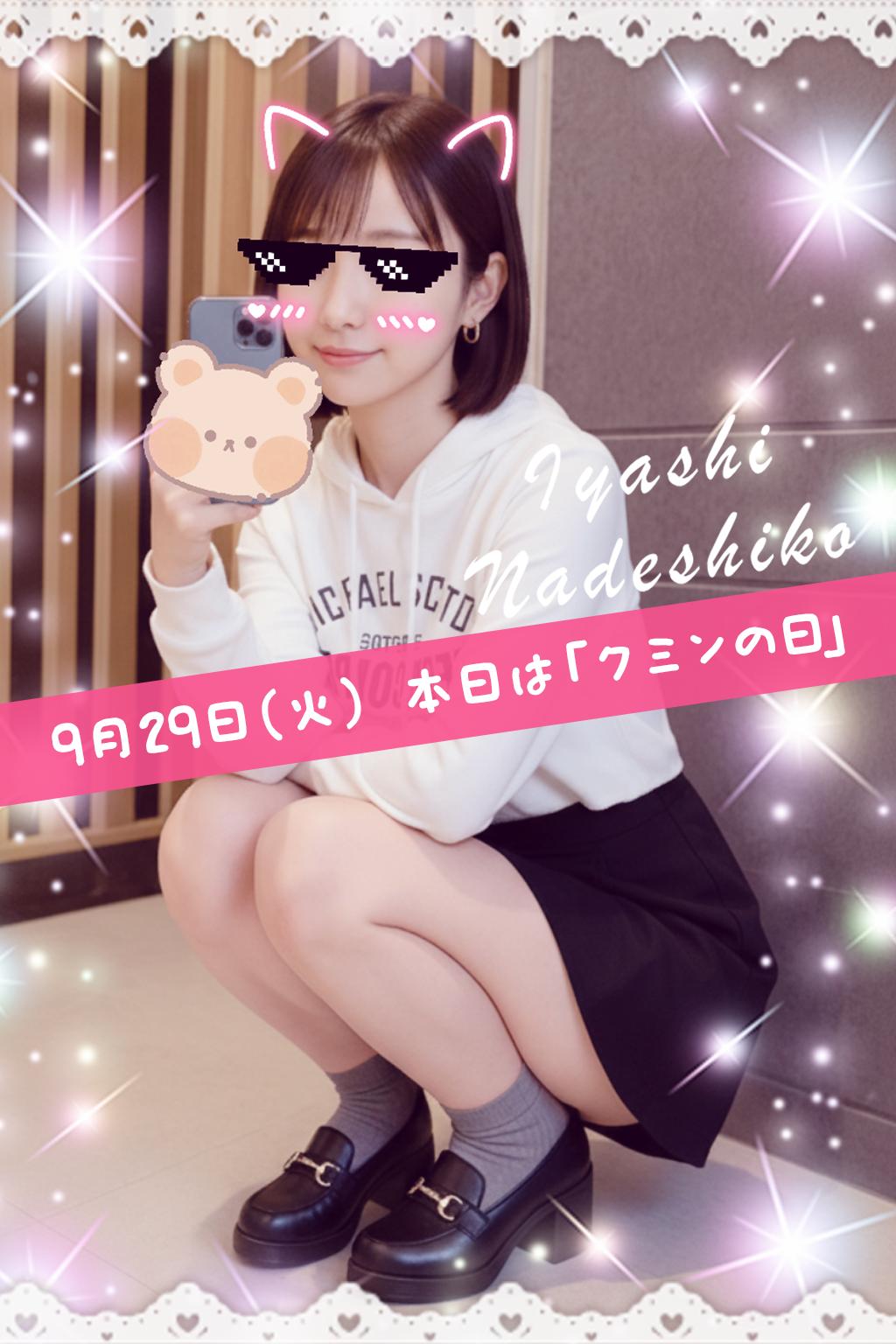 9月30日(火)今日は「クミンの日」です🌸