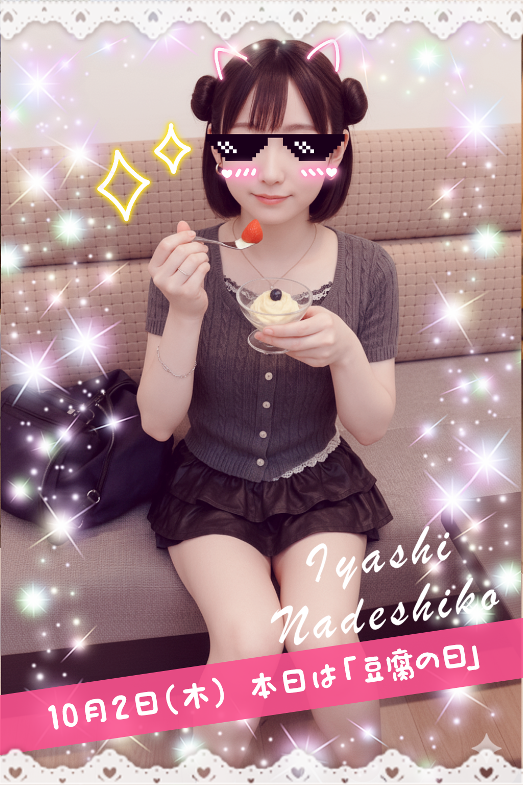 10月2日(木)今日は「豆腐の日」です🌸