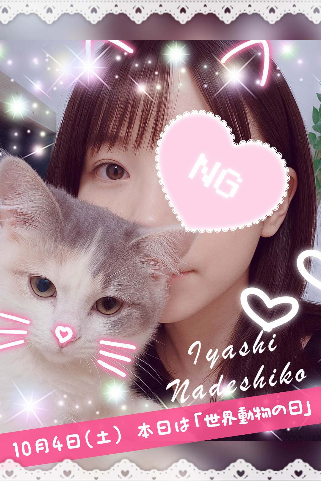 10月4日(土)今日は「世界動物の日」です🌸