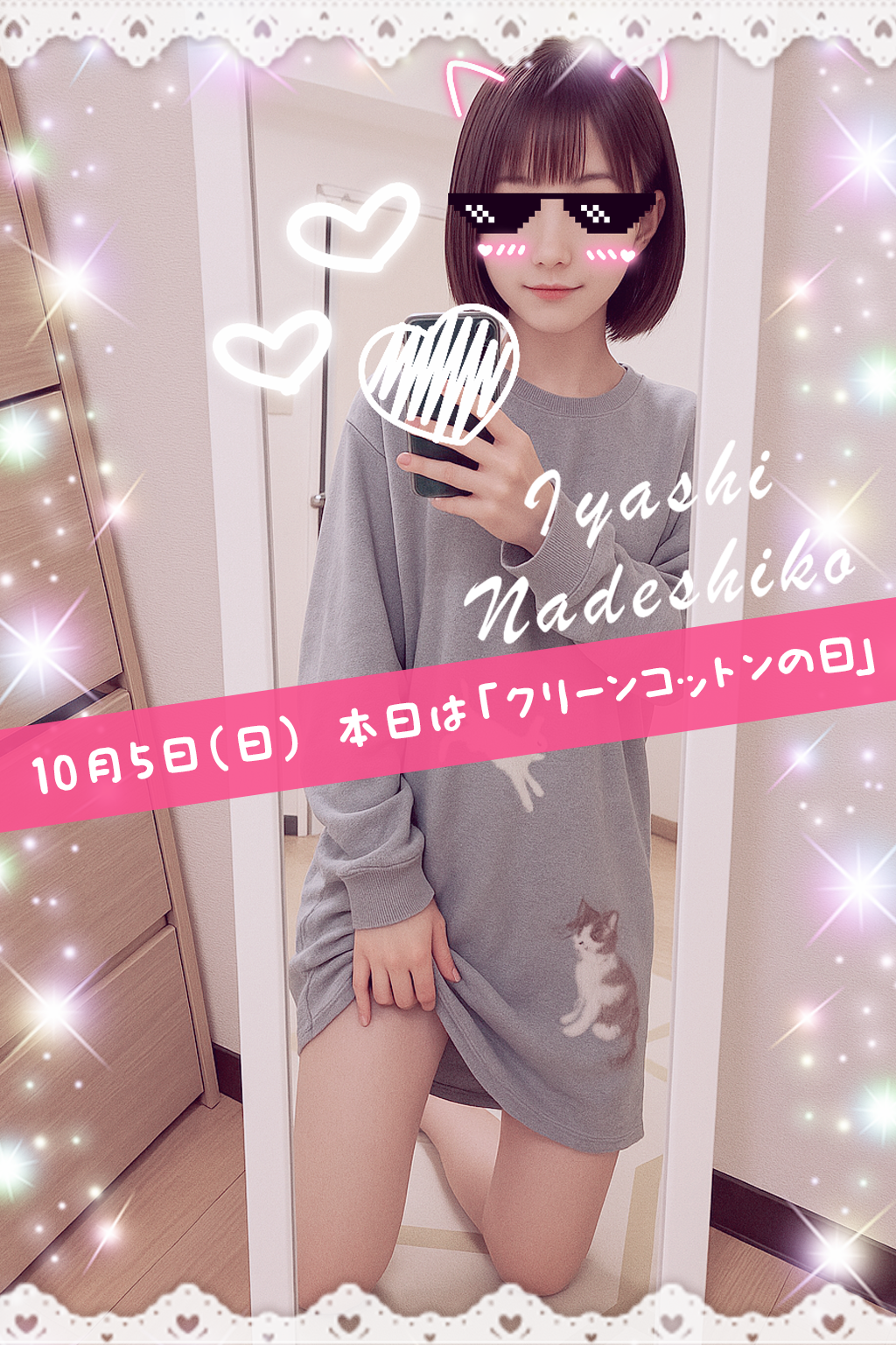 9月5日(日)今日は「クリーンコットンの日」です🌸