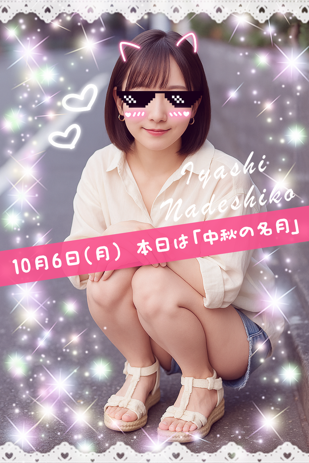 10月6日(月)今日は「中秋の名月」です🌸